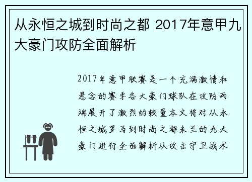 从永恒之城到时尚之都 2017年意甲九大豪门攻防全面解析